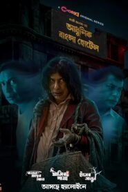 Adhunik Bangla Hotel: Season 1